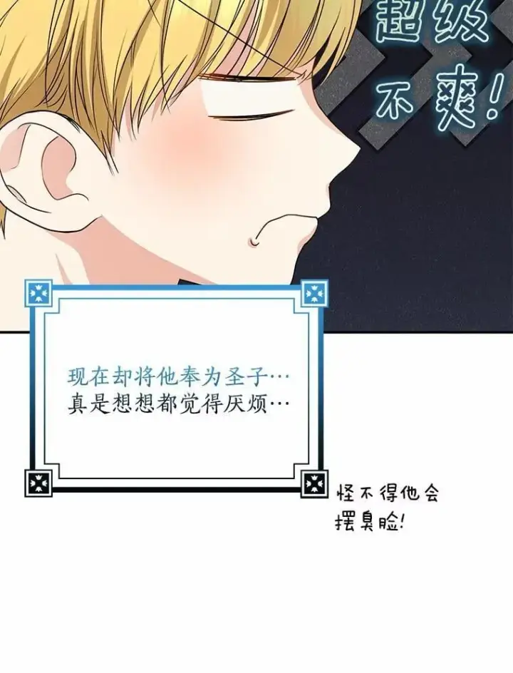 漫画《我的暴君变成小孩儿了》34.圣子第98张图