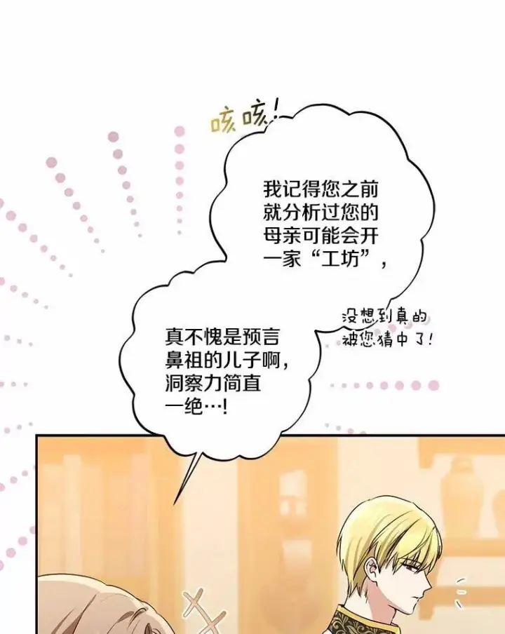 漫画《我的暴君变成小孩儿了》75.总是让人误会第10张图