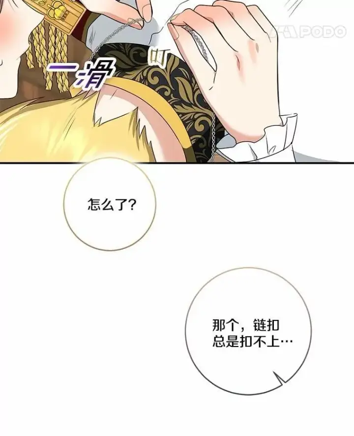 漫画《我的暴君变成小孩儿了》75.总是让人误会第104张图