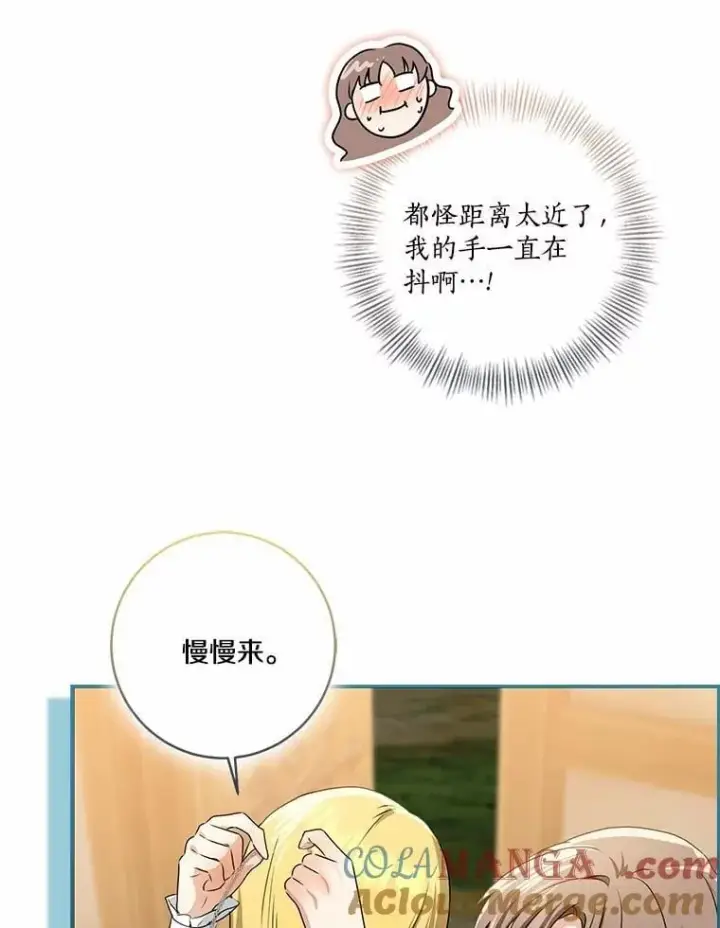 漫画《我的暴君变成小孩儿了》75.总是让人误会第105张图
