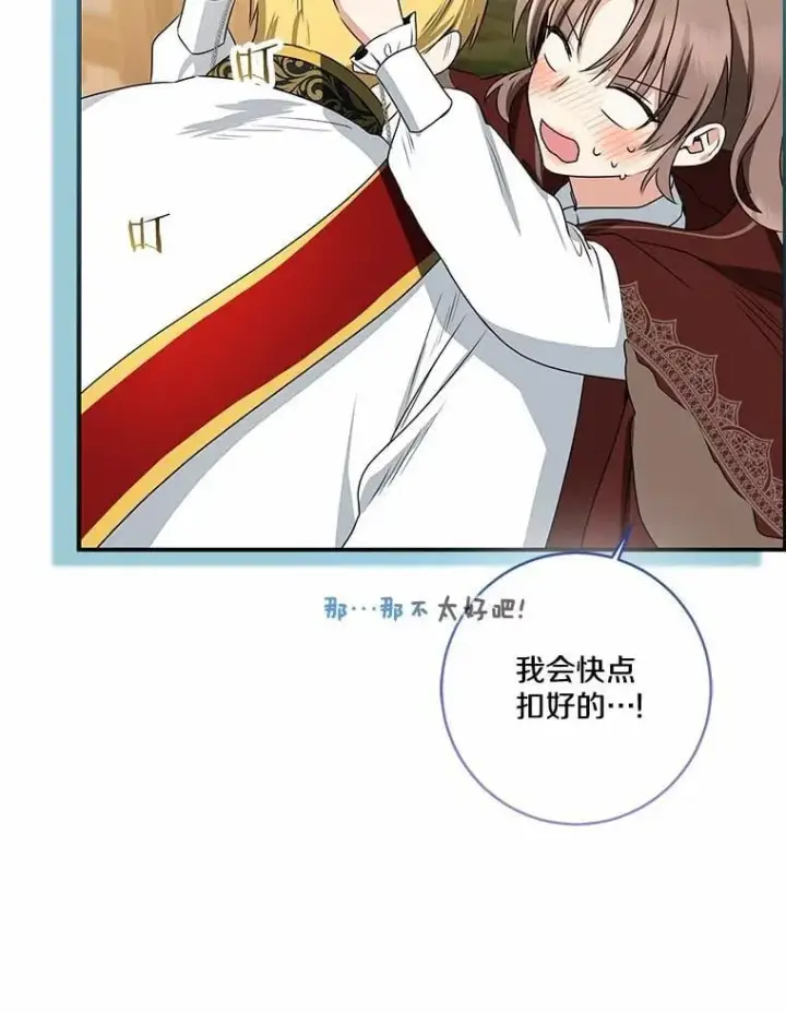 漫画《我的暴君变成小孩儿了》75.总是让人误会第106张图