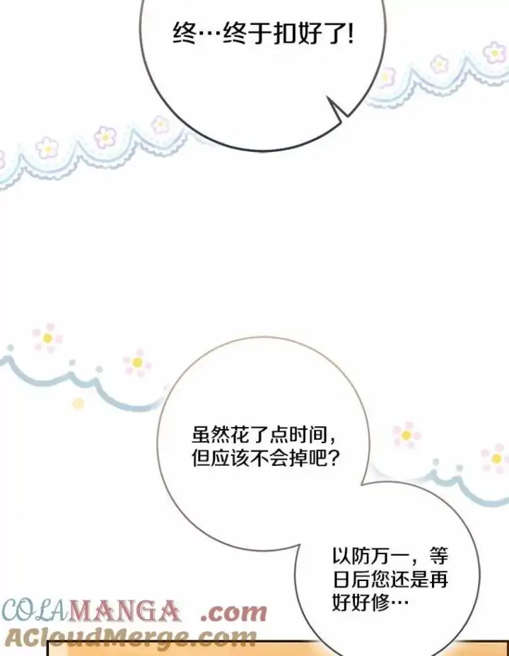 漫画《我的暴君变成小孩儿了》75.总是让人误会第109张图