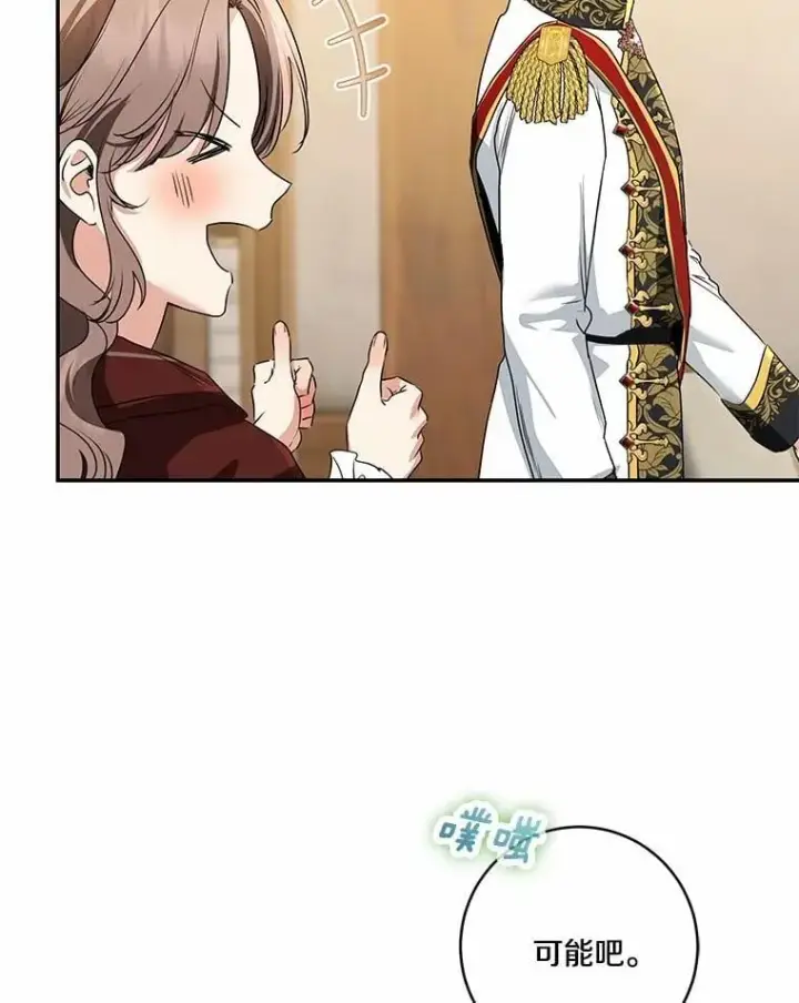 漫画《我的暴君变成小孩儿了》75.总是让人误会第11张图