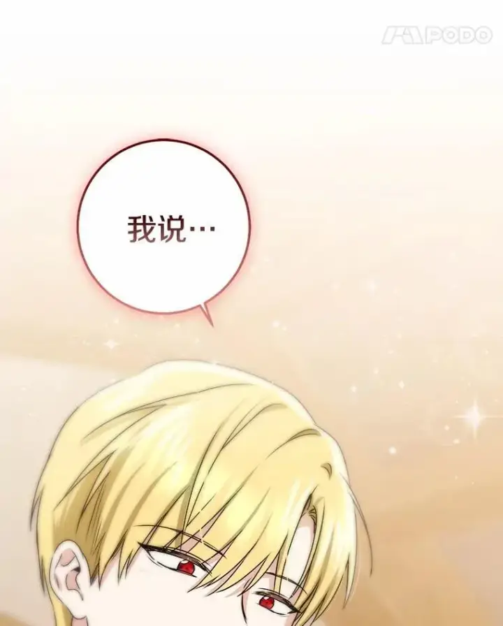 漫画《我的暴君变成小孩儿了》75.总是让人误会第114张图