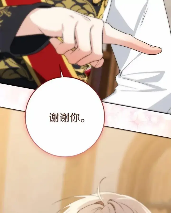 漫画《我的暴君变成小孩儿了》75.总是让人误会第116张图