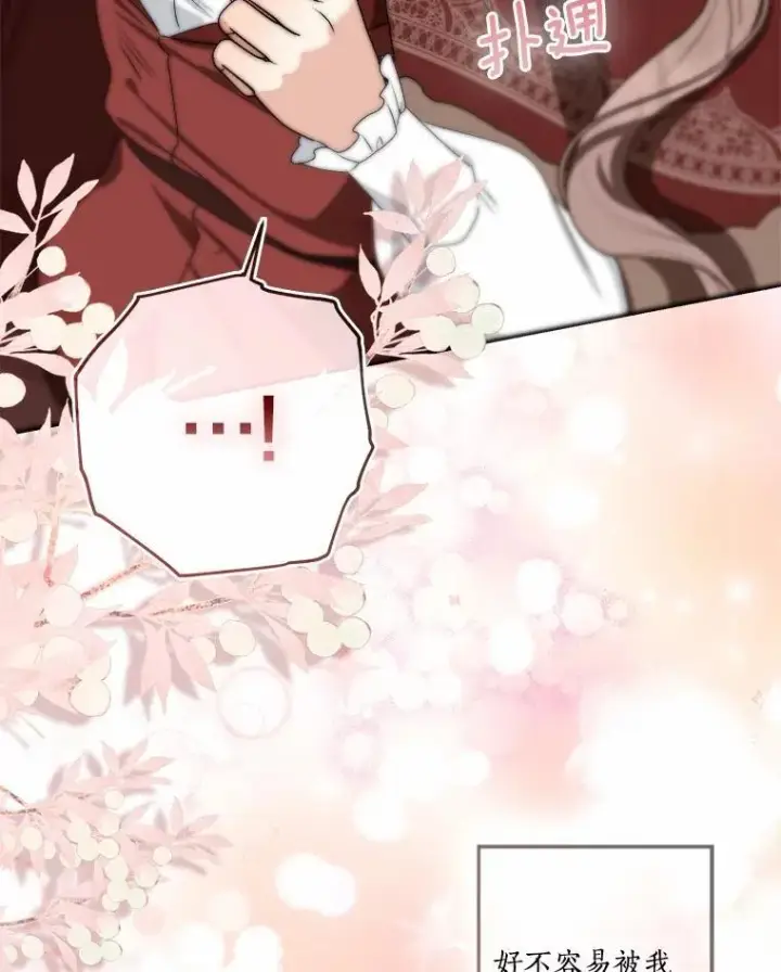 漫画《我的暴君变成小孩儿了》75.总是让人误会第118张图