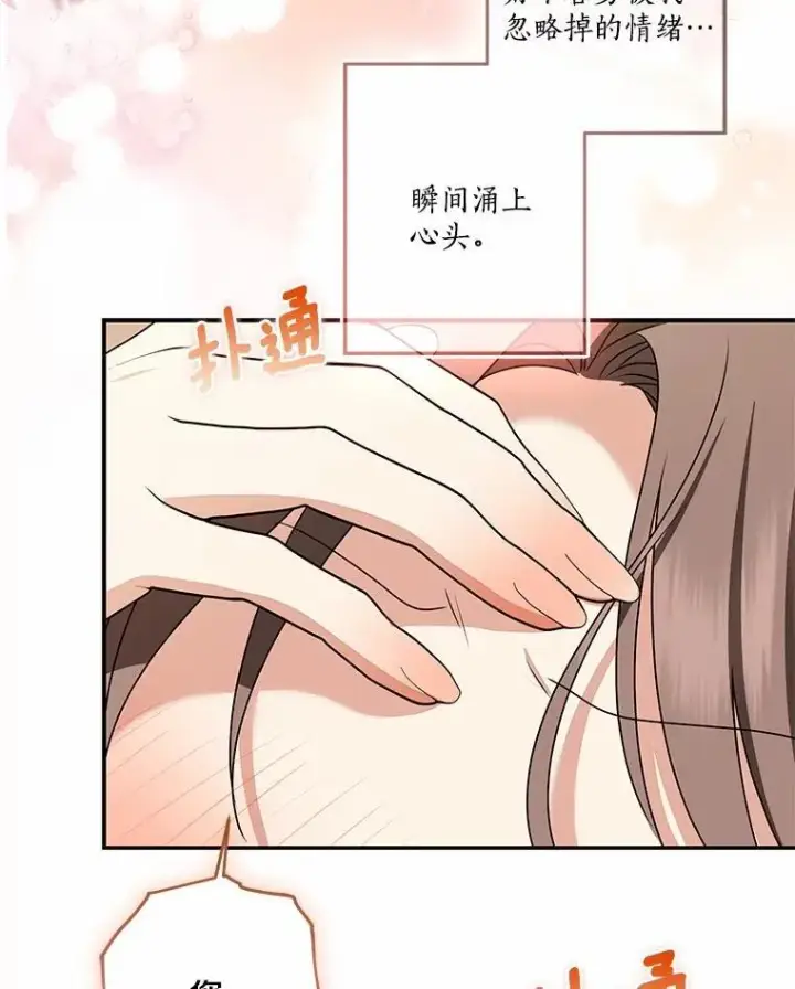 漫画《我的暴君变成小孩儿了》75.总是让人误会第119张图