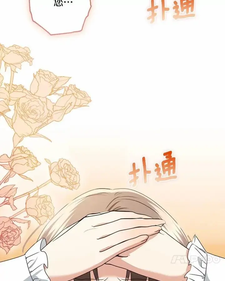 漫画《我的暴君变成小孩儿了》75.总是让人误会第120张图