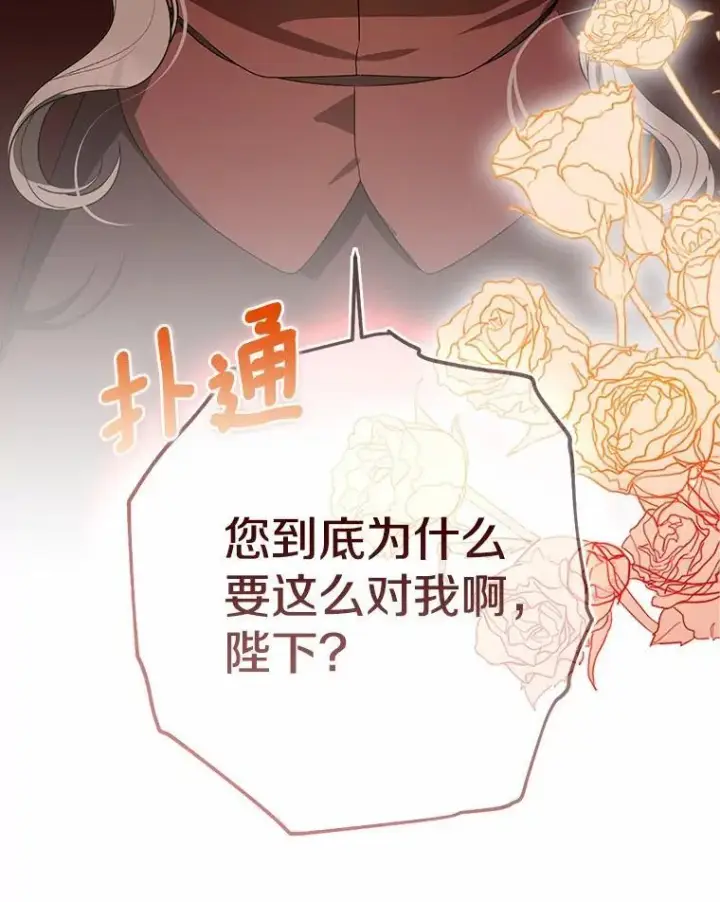 漫画《我的暴君变成小孩儿了》75.总是让人误会第122张图