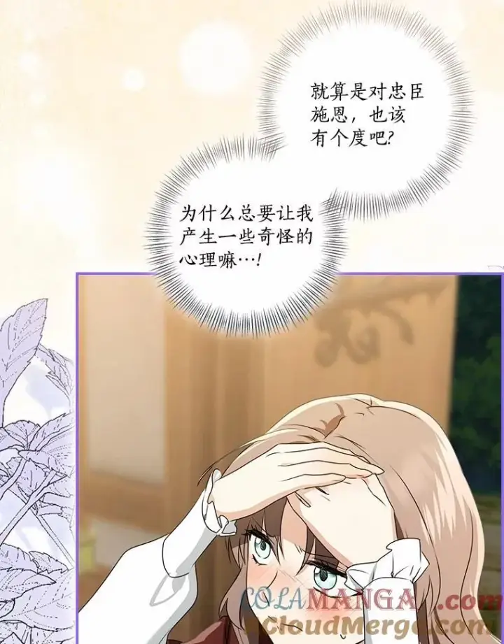 漫画《我的暴君变成小孩儿了》75.总是让人误会第125张图