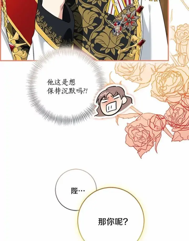 漫画《我的暴君变成小孩儿了》75.总是让人误会第128张图