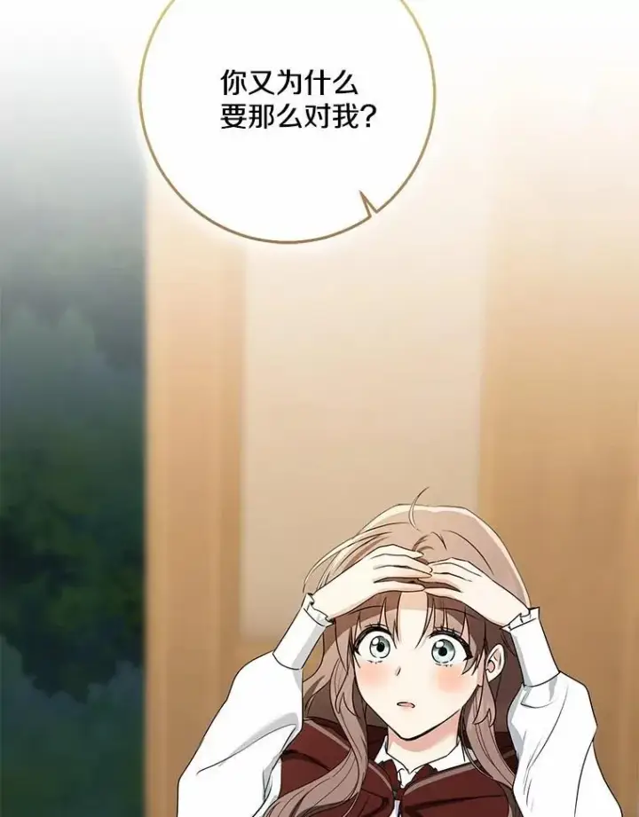 漫画《我的暴君变成小孩儿了》75.总是让人误会第130张图