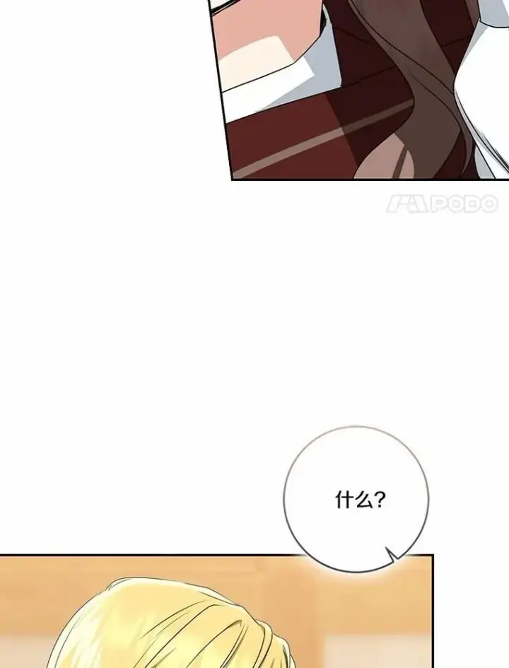漫画《我的暴君变成小孩儿了》75.总是让人误会第134张图