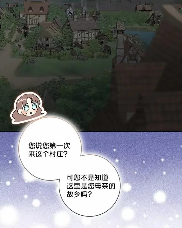 漫画《我的暴君变成小孩儿了》75.总是让人误会第14张图