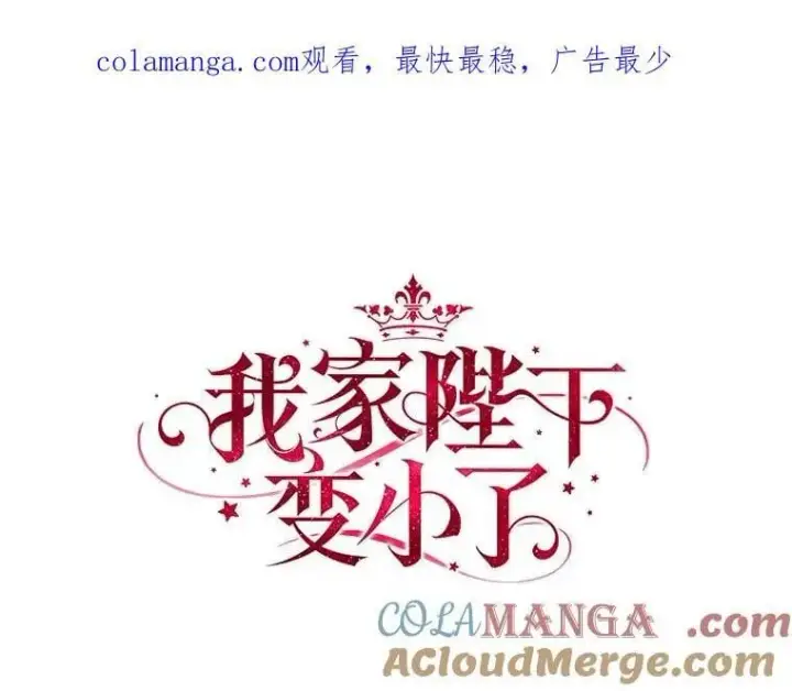 漫画《我的暴君变成小孩儿了》75.总是让人误会第142张图
