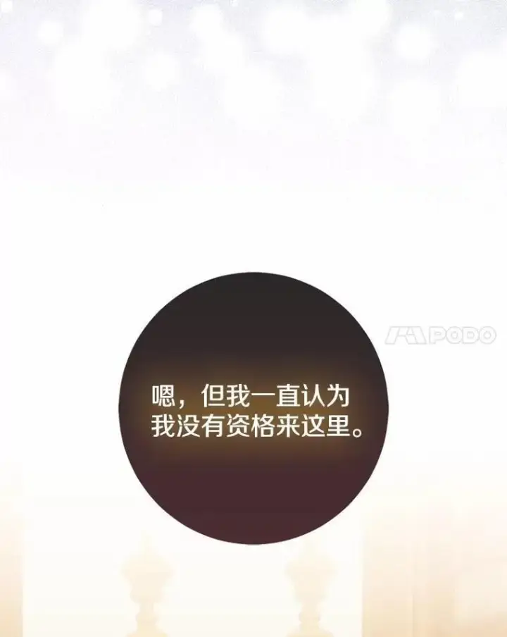 漫画《我的暴君变成小孩儿了》75.总是让人误会第15张图