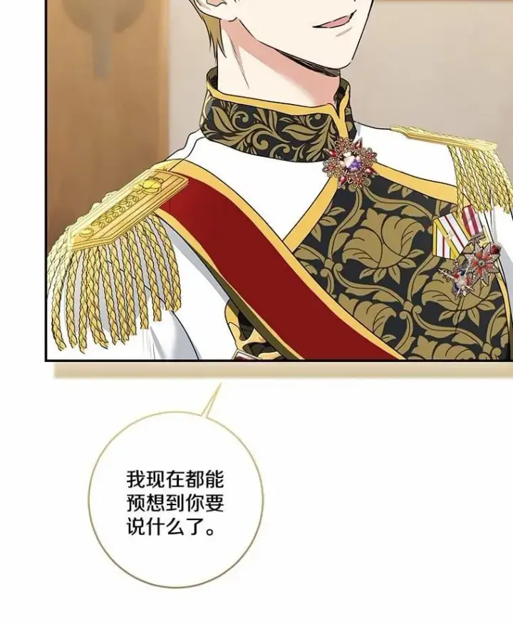 漫画《我的暴君变成小孩儿了》75.总是让人误会第24张图