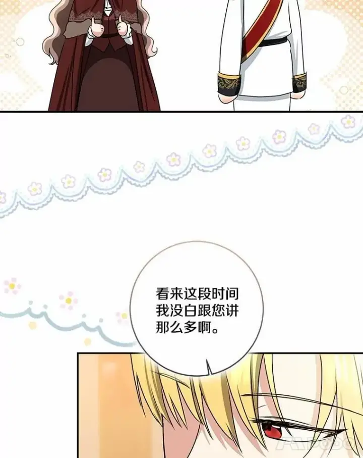 漫画《我的暴君变成小孩儿了》75.总是让人误会第26张图