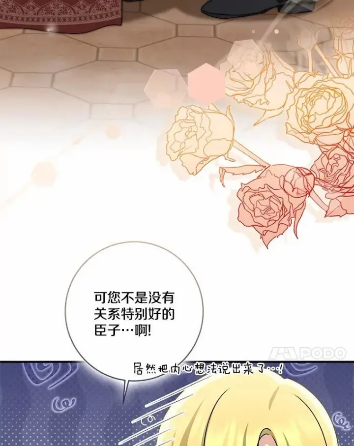漫画《我的暴君变成小孩儿了》75.总是让人误会第32张图