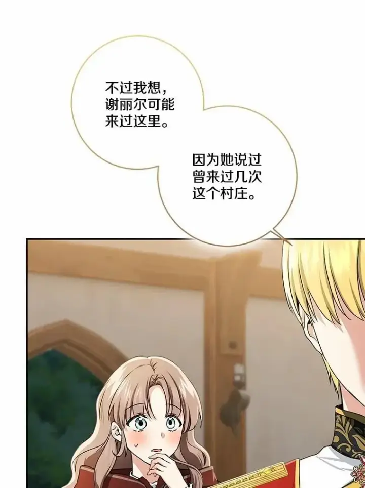 漫画《我的暴君变成小孩儿了》75.总是让人误会第34张图