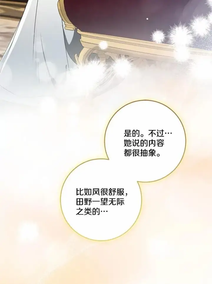 漫画《我的暴君变成小孩儿了》75.总是让人误会第38张图
