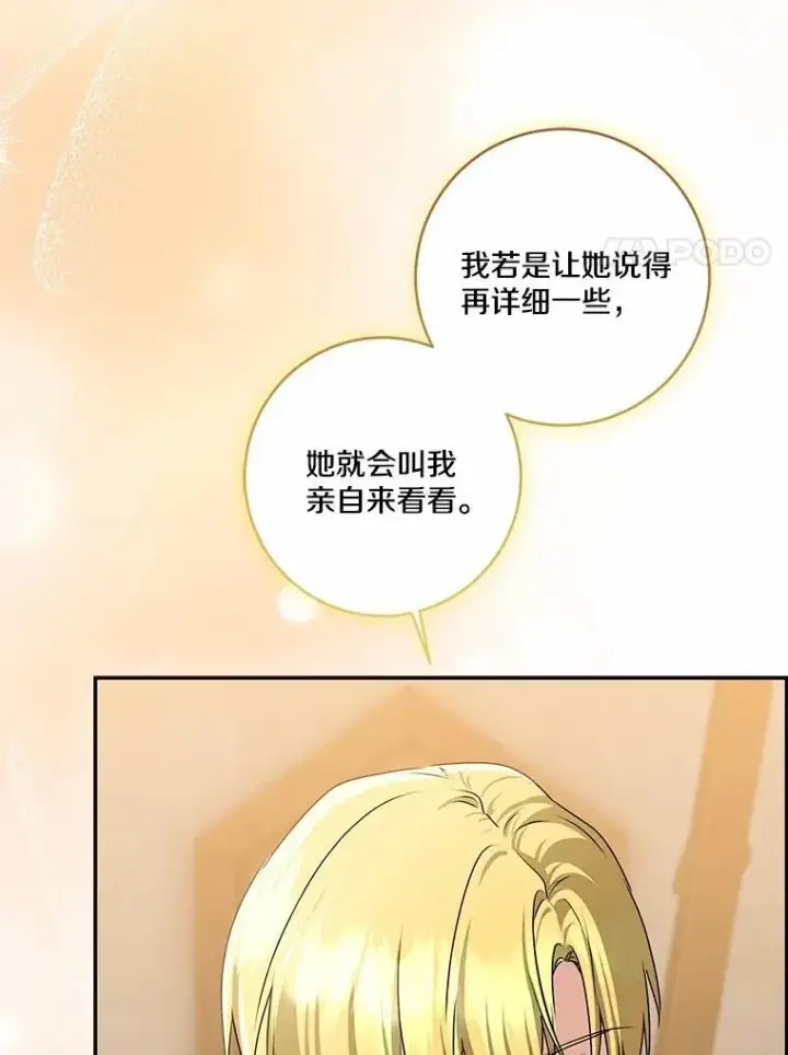 漫画《我的暴君变成小孩儿了》75.总是让人误会第39张图