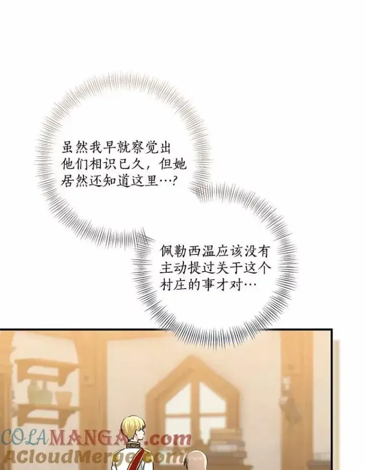 漫画《我的暴君变成小孩儿了》75.总是让人误会第41张图