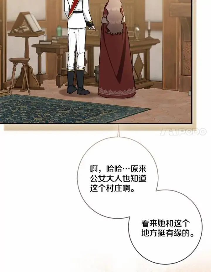 漫画《我的暴君变成小孩儿了》75.总是让人误会第42张图