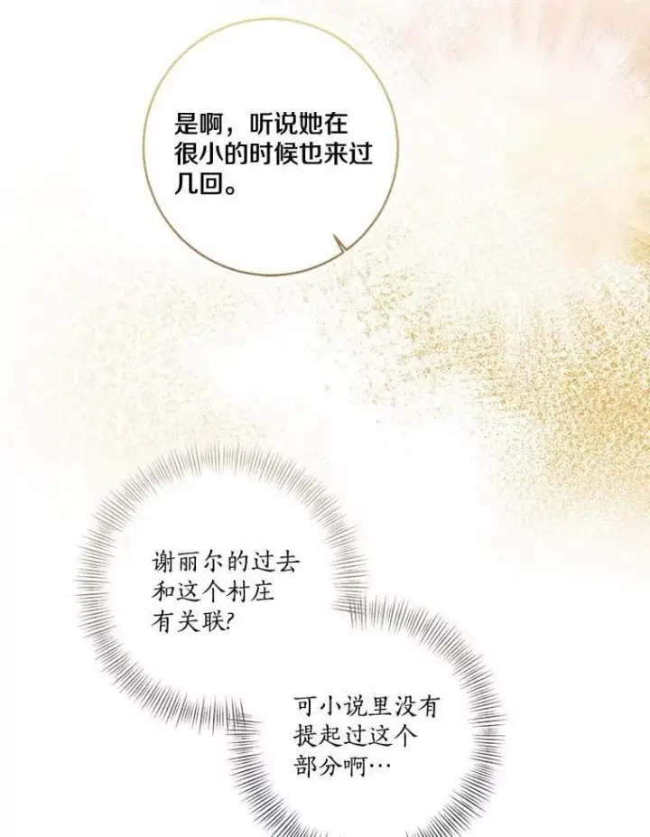 漫画《我的暴君变成小孩儿了》75.总是让人误会第43张图