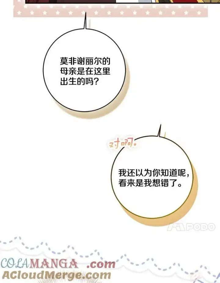 漫画《我的暴君变成小孩儿了》75.总是让人误会第45张图