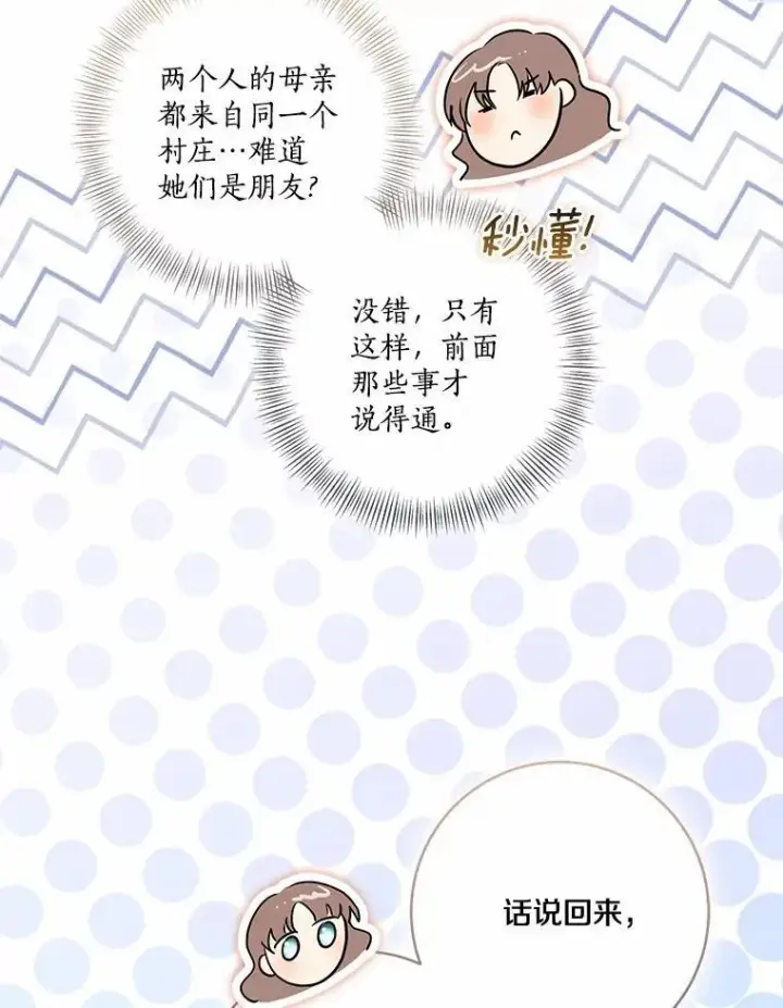 漫画《我的暴君变成小孩儿了》75.总是让人误会第46张图