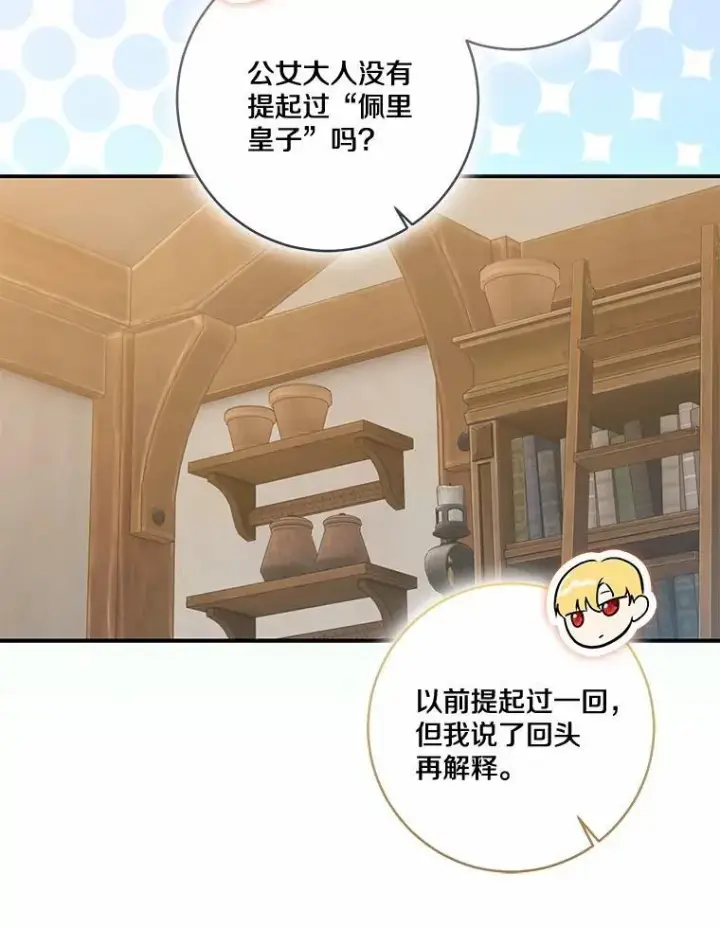 漫画《我的暴君变成小孩儿了》75.总是让人误会第47张图