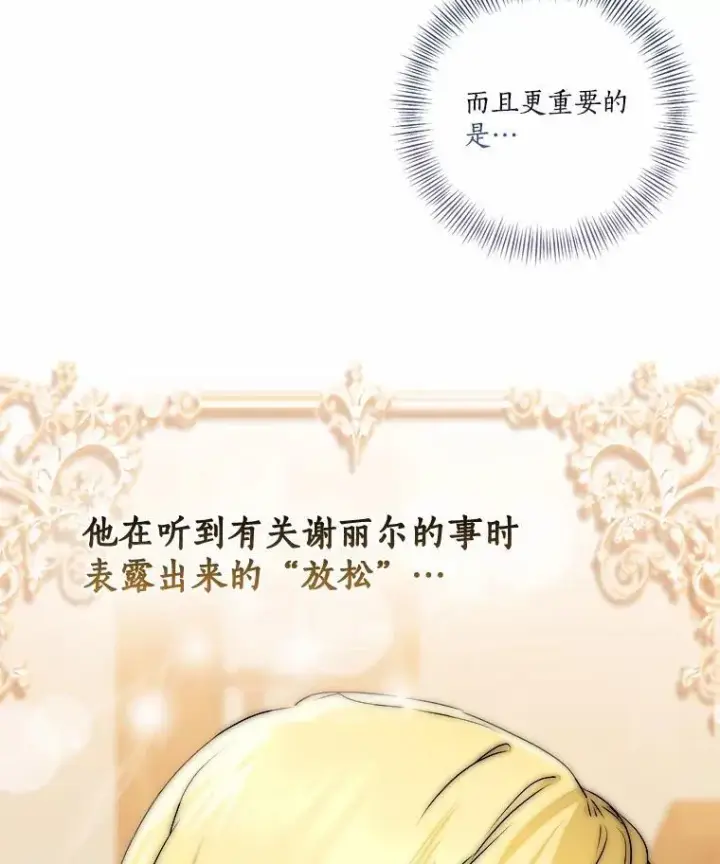 漫画《我的暴君变成小孩儿了》75.总是让人误会第51张图