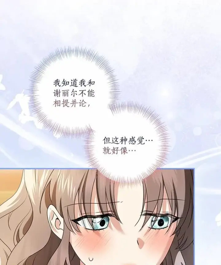漫画《我的暴君变成小孩儿了》75.总是让人误会第54张图