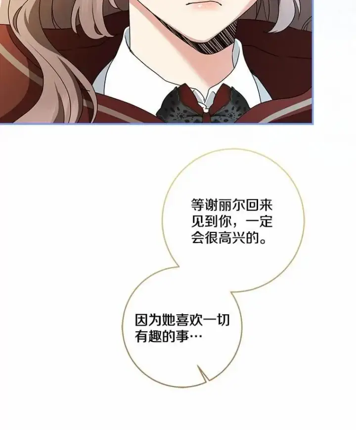 漫画《我的暴君变成小孩儿了》75.总是让人误会第55张图