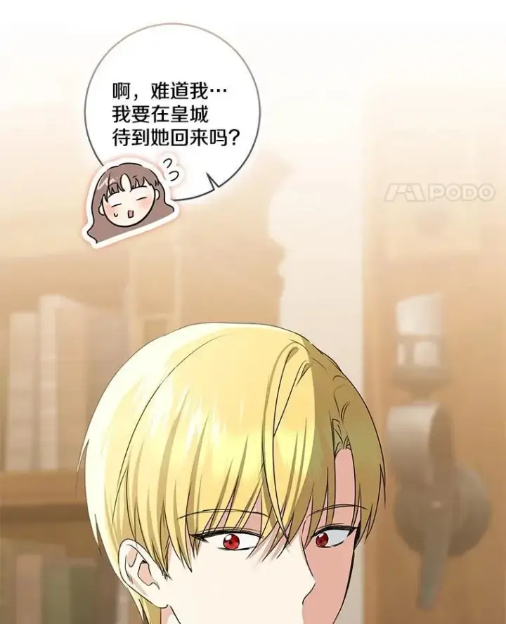 漫画《我的暴君变成小孩儿了》75.总是让人误会第56张图