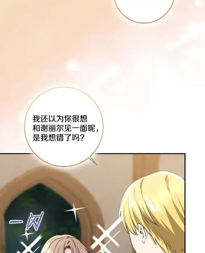 漫画《我的暴君变成小孩儿了》75.总是让人误会第58张图