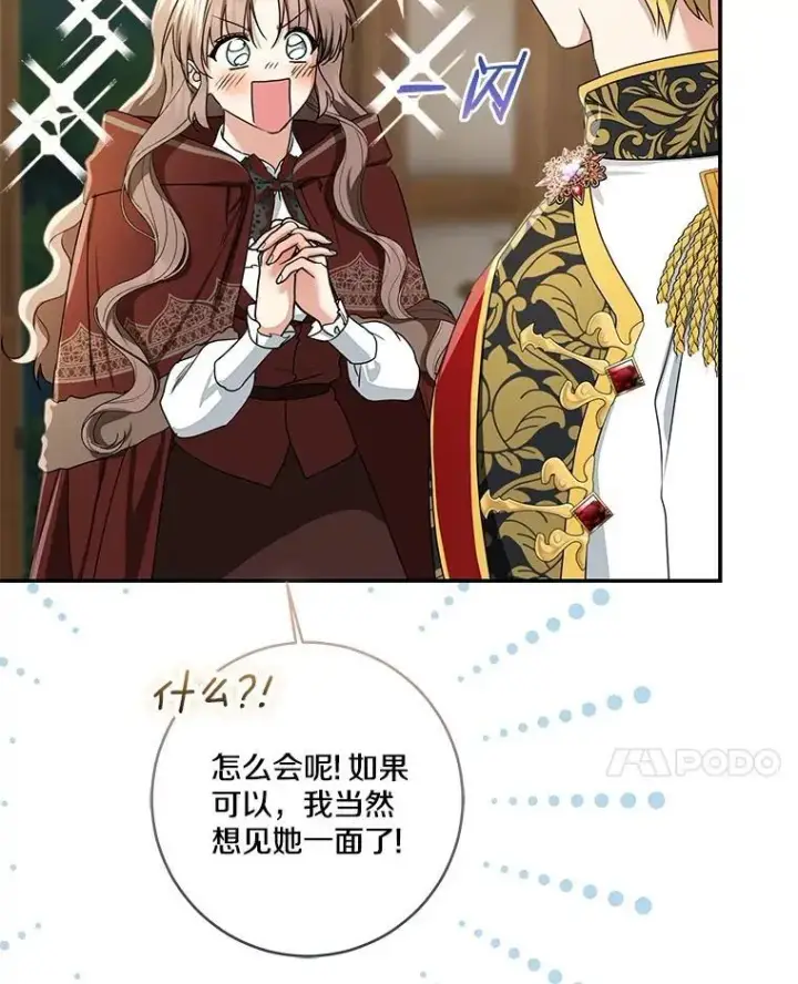 漫画《我的暴君变成小孩儿了》75.总是让人误会第59张图