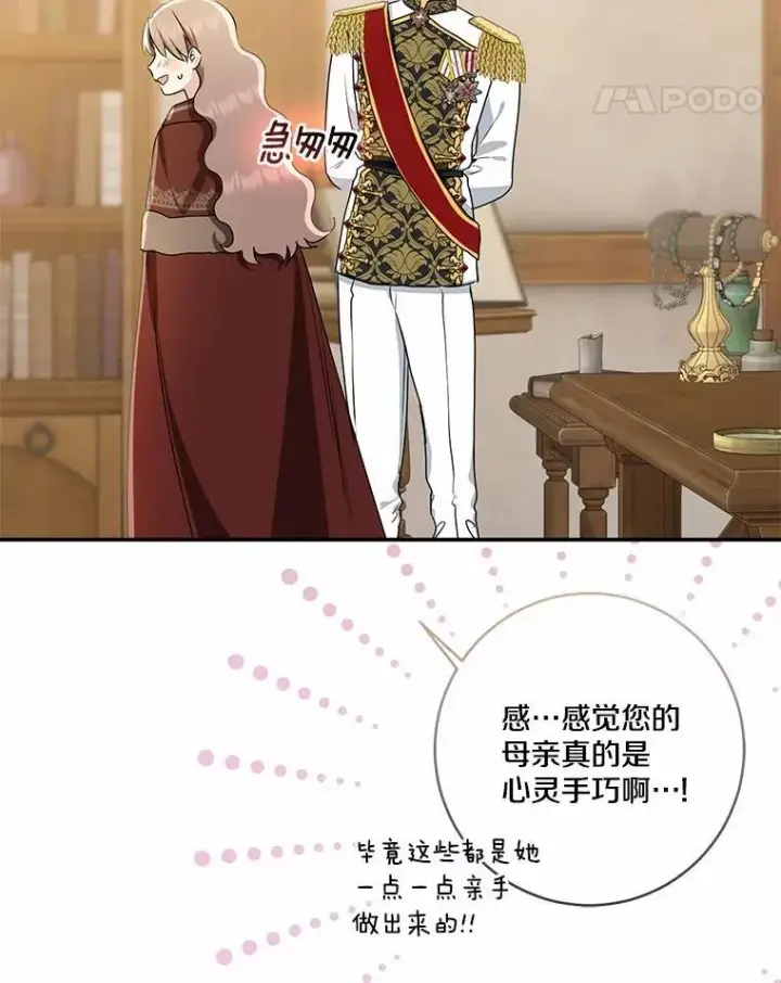 漫画《我的暴君变成小孩儿了》75.总是让人误会第70张图