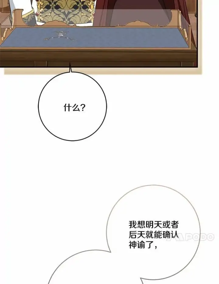 漫画《我的暴君变成小孩儿了》75.总是让人误会第76张图
