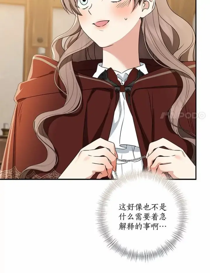 漫画《我的暴君变成小孩儿了》75.总是让人误会第83张图