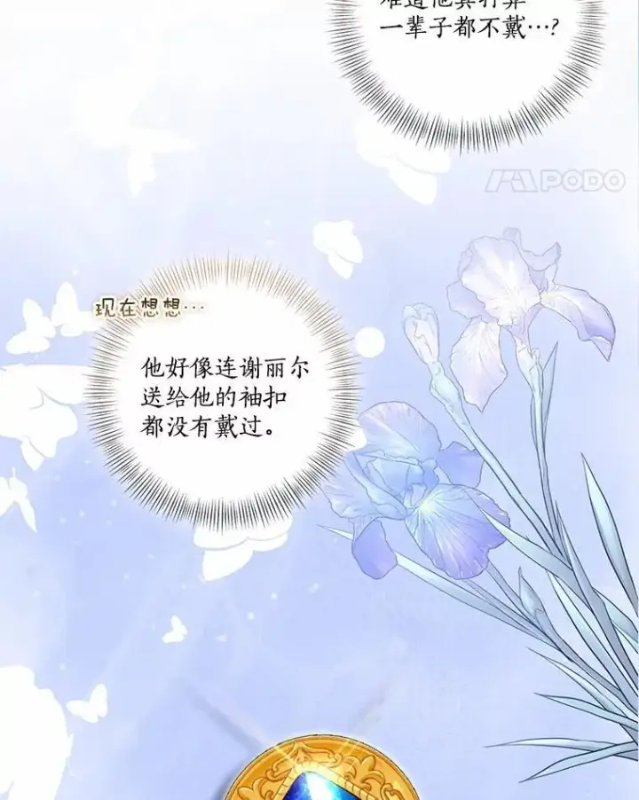 漫画《我的暴君变成小孩儿了》75.总是让人误会第90张图