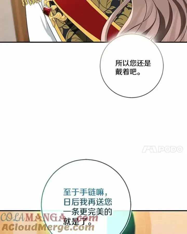 漫画《我的暴君变成小孩儿了》75.总是让人误会第93张图
