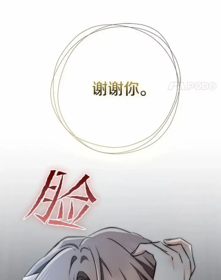 漫画《我的暴君变成小孩儿了》76.真正的关系第100张图
