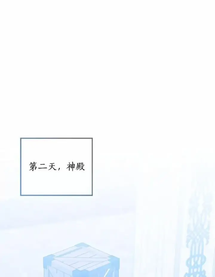 漫画《我的暴君变成小孩儿了》76.真正的关系第104张图