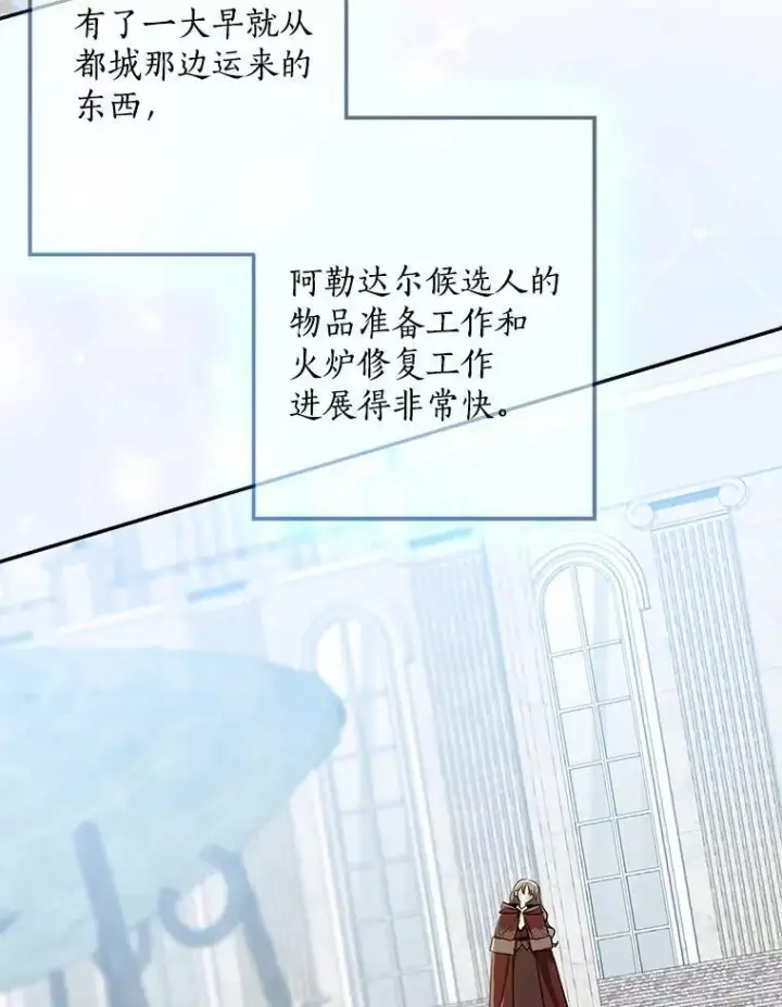 漫画《我的暴君变成小孩儿了》76.真正的关系第106张图