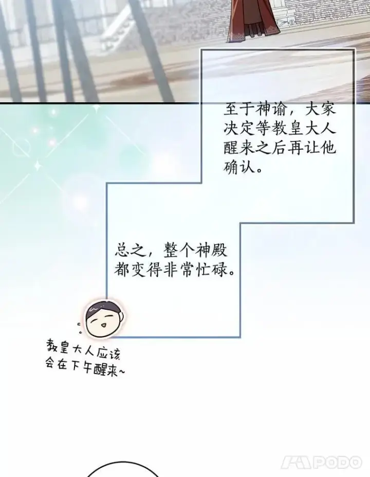 漫画《我的暴君变成小孩儿了》76.真正的关系第107张图