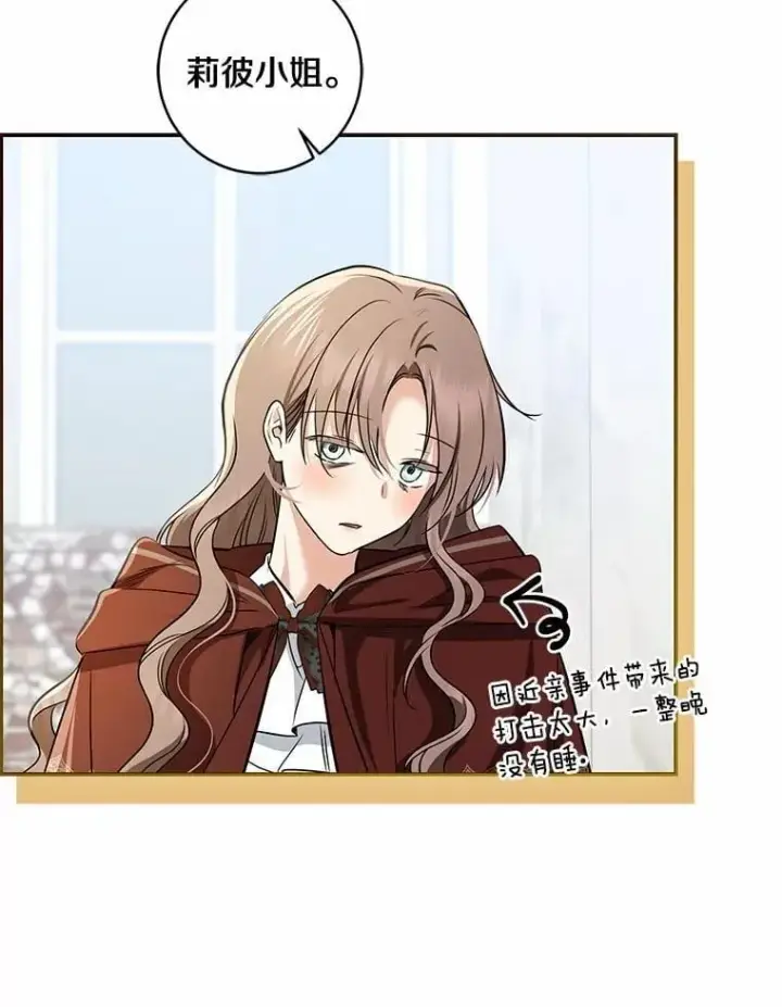 漫画《我的暴君变成小孩儿了》76.真正的关系第108张图