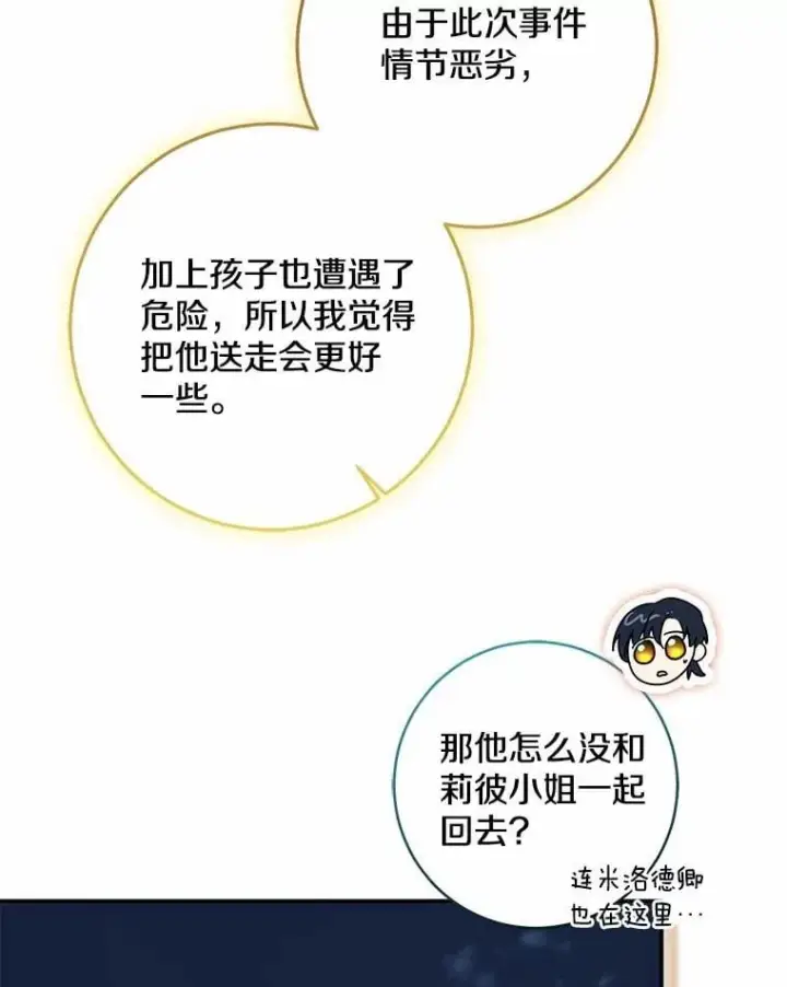 漫画《我的暴君变成小孩儿了》76.真正的关系第11张图