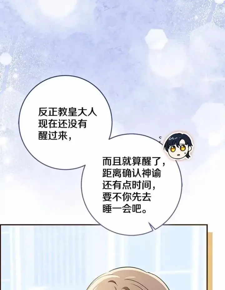 漫画《我的暴君变成小孩儿了》76.真正的关系第111张图